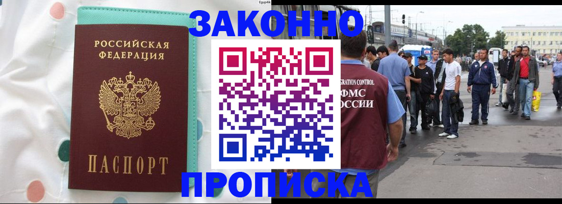 прописка 2025 в Томской области