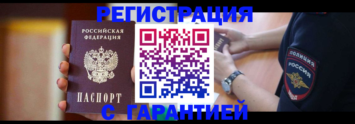 прописка в квартире в Томской области