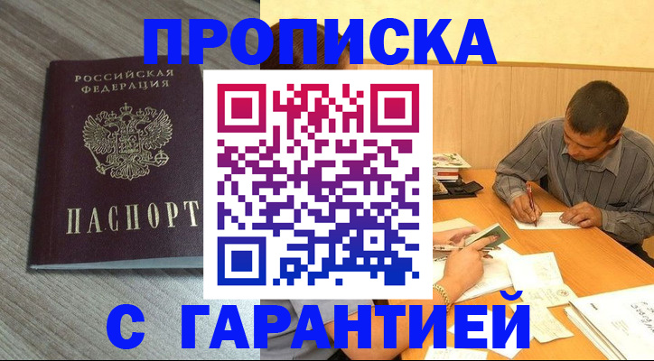 прописка поиск в Томской области
